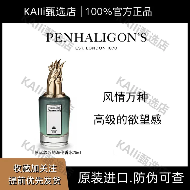 潘海利根兽首系列无情的海伦 鹦鹉香水 送礼节日礼物