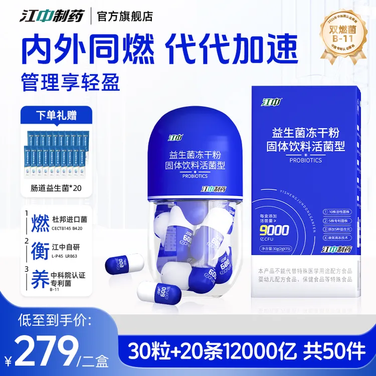 【菌株溯源季】江中制药新一代小胶囊益生菌自律管理期激活官方旗舰