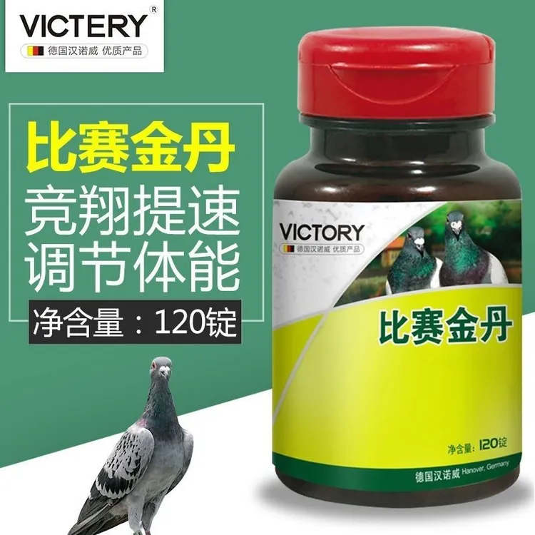 汉诺威高飞丸赛鸽提速调节体能恢力比赛金丹信赛鸽训放鸽子营养品