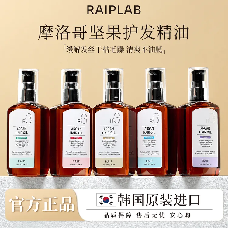 顺滑发丝~RAIP露博森R3护发精油100ml 摩洛哥坚果发油防毛躁柔顺