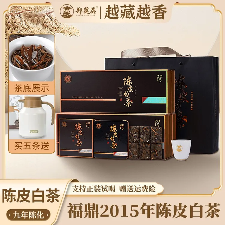 郑莲英茶叶2015年陈皮白茶小方片福鼎寿眉白茶新会陈皮自喝礼盒装