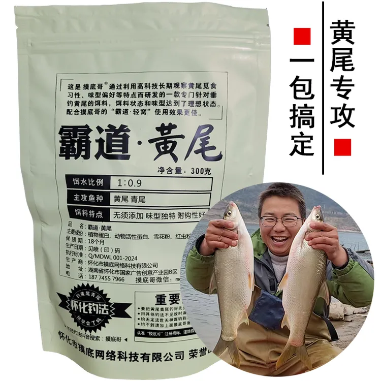 《霸道黄尾》饵料摸底哥钓黄尾专用饵料