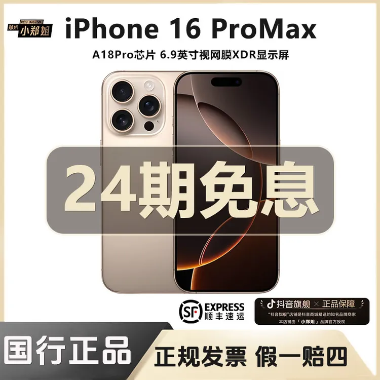 准新品 Apple/苹果  【24期免息】iPhone 16 ProMax 国行原装正品