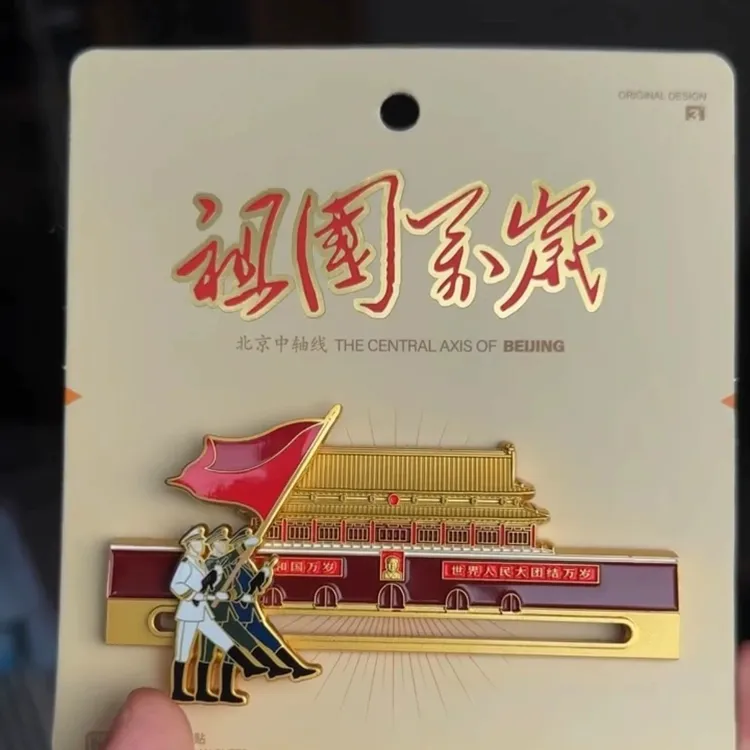 【小红书同款】祖国万岁金属冰箱贴天安门升旗冰箱贴摆件国庆节送礼