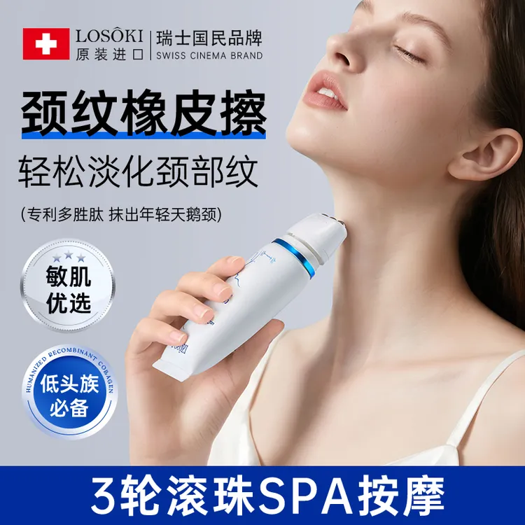瑞士进口Losoki美颈霜淡化颈纹提拉紧致润泽保湿脖子皱纹抗颈皱