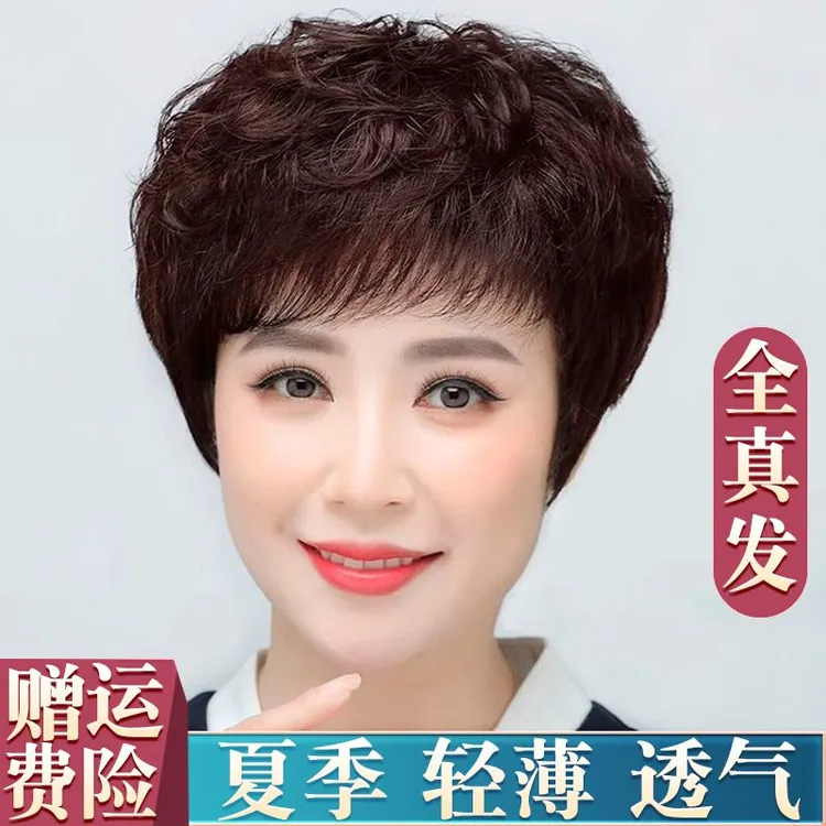 中老年假发女短卷发短款全真人发丝妈妈款夏季轻薄透气假发全头套