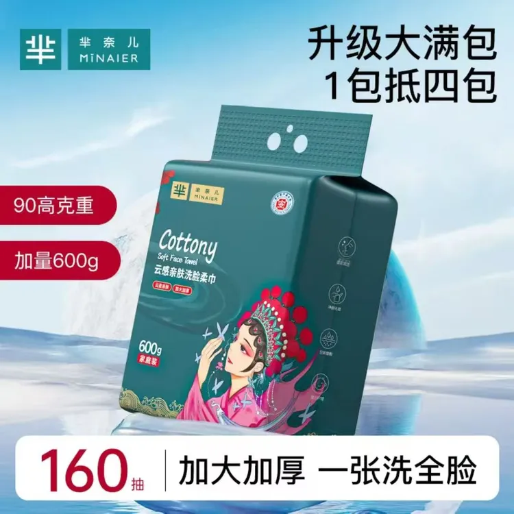 MINAIER/芈奈儿芈奈儿悬挂式一次性洗脸巾加厚加大柔软亲肤吸水