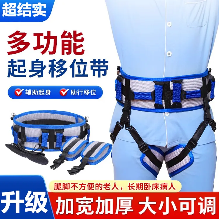 康复移位腰带瘫痪病人起身辅助老人偏瘫移位护理康复训练保护腰带