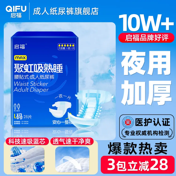 启福【加厚款】夜用成人纸尿裤老人用一次性特大号尿不湿粘贴式尿片