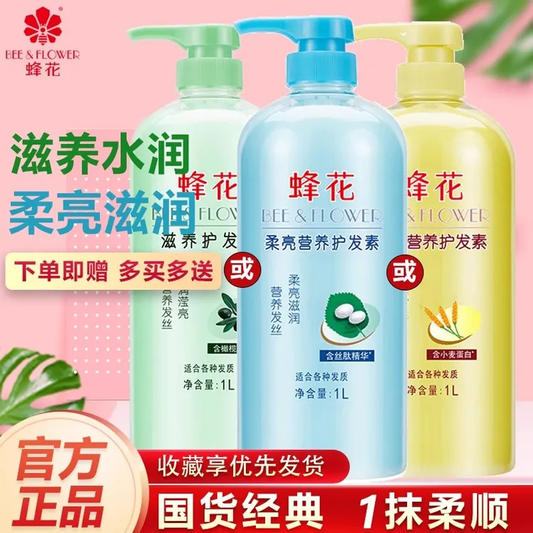 蜂花护发素润发乳滋养修护毛糙干枯烫染受损补水柔顺滑男女正品1L