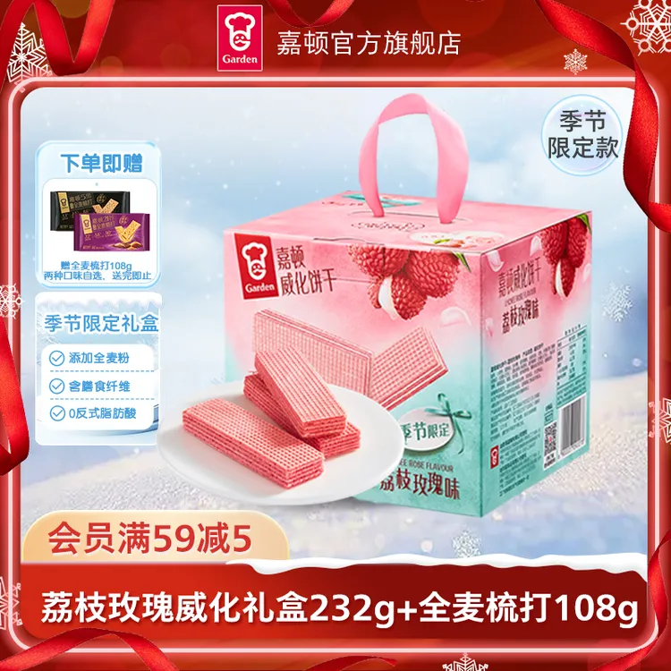 【季节限定】嘉顿荔枝玫瑰威化232g威化饼干零食2025网红小零食
