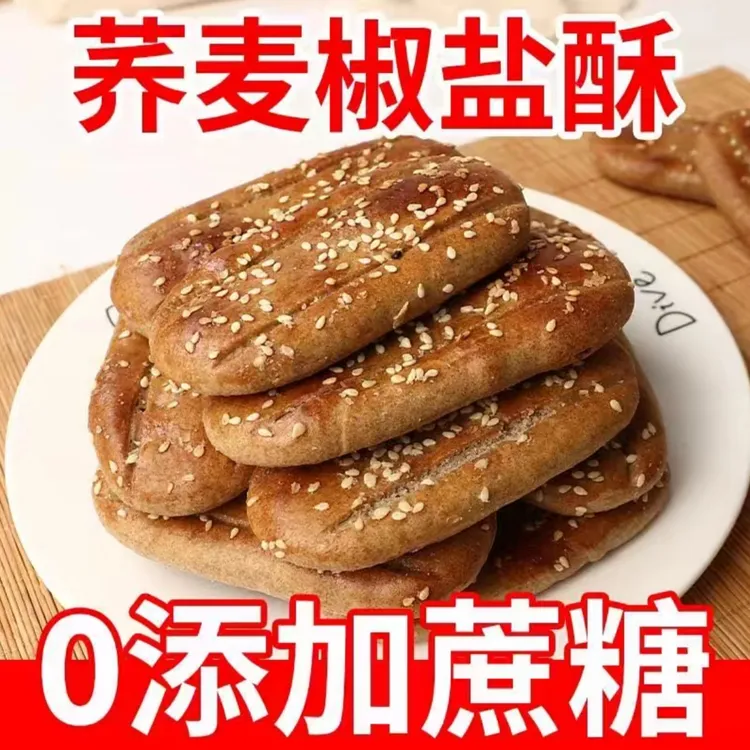 【一箱40包】荞麦椒盐酥牛舌饼椒盐酥无蔗糖老式糕点咸味饼干小袋装