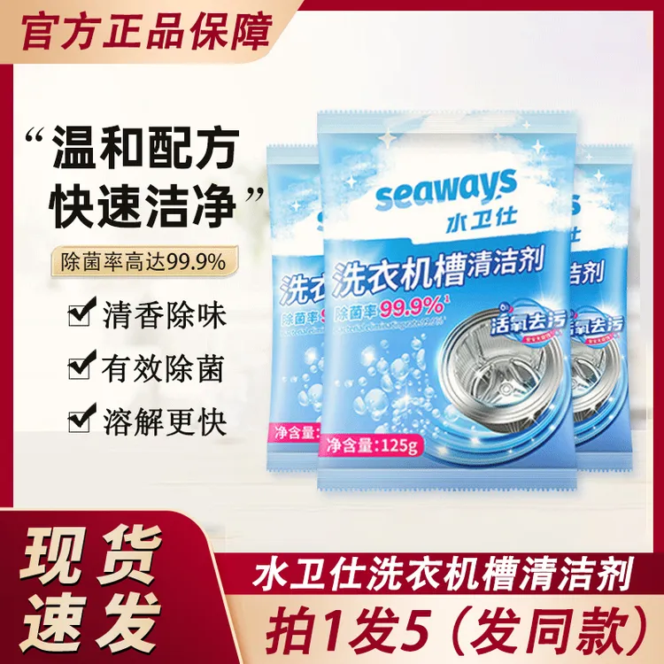 水卫仕洗衣机槽清洁剂清洗污渍神器水卫士强力除垢杀菌专用家用