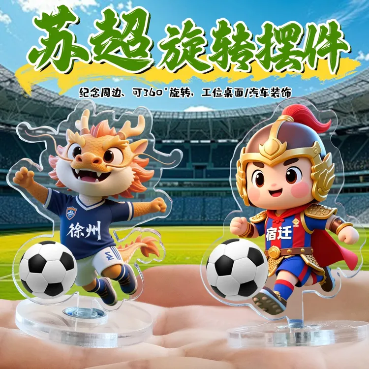 江苏省足球联赛周边创意礼品亚克力旋转摆件苏超城市迷你吉祥队标