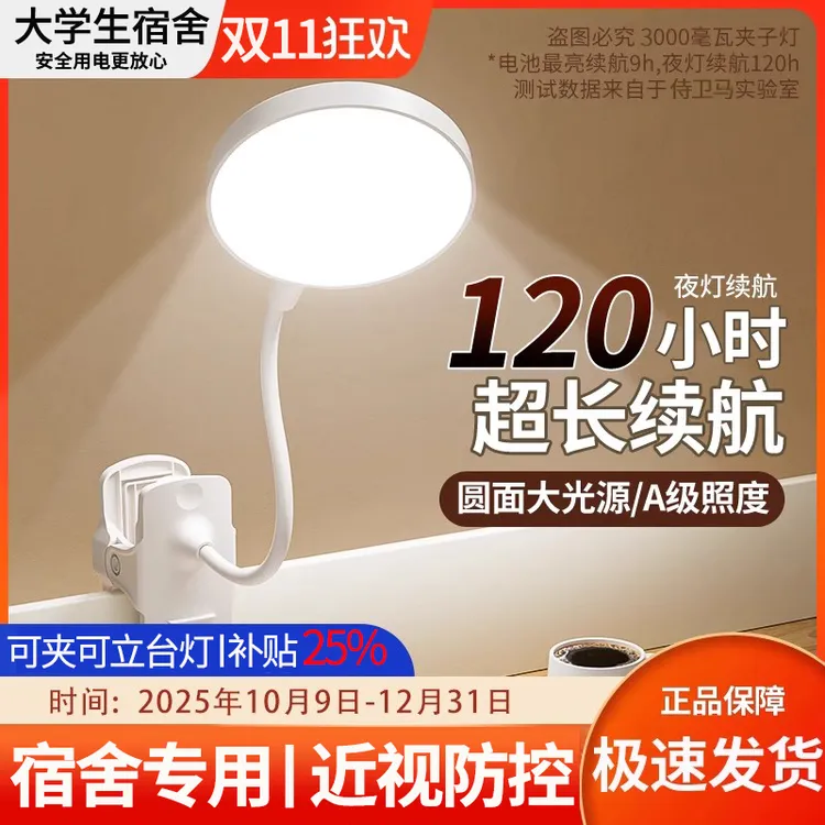 遥控LED夹子护眼学习灯台灯宿舍专用大学生上下铺书桌USB阅读灯