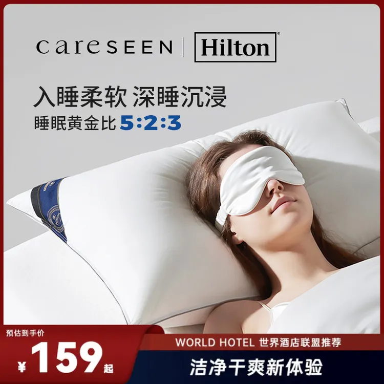 康尔馨希尔顿枕头五星级酒店枕头深睡枕单人柔软枕芯透气成人