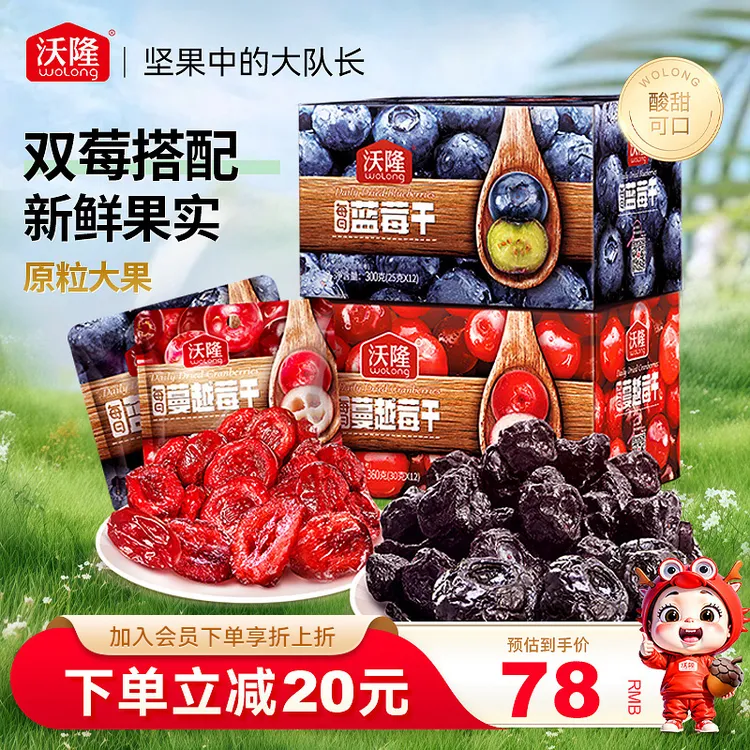 沃隆每日坚果蔓越莓干蓝莓干果干组合装营养零食小吃小包装660g