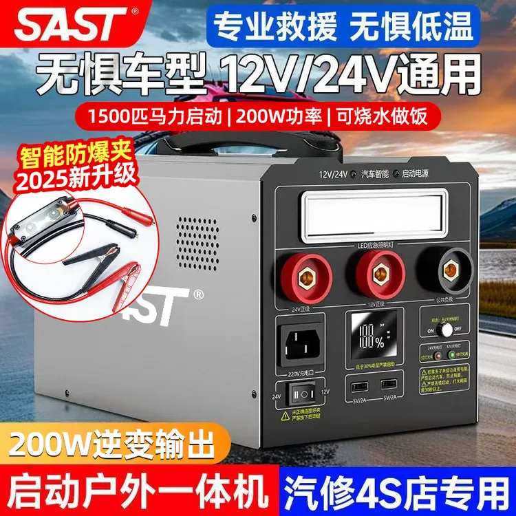 SAST 汽车搭电应急启动电源12v-24v通用搭电宝卡车大容量打火救援