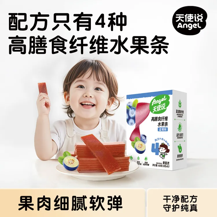 天使说儿童水果条益生元山楂蓝莓果肉条儿童零食送婴幼儿辅食谱