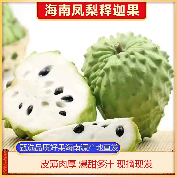 顺丰包邮海南新鲜采摘牛奶凤梨释迦果香甜多汁