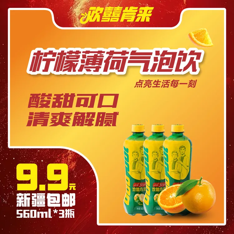 HuxalKunlar 欢喜肯来柠檬薄荷气泡饮560ml*3瓶