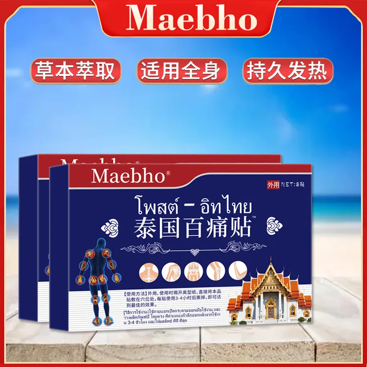 福利【到手16贴】补贴舒缓透气肩颈贴腰椎颈肩热敷精粹贴