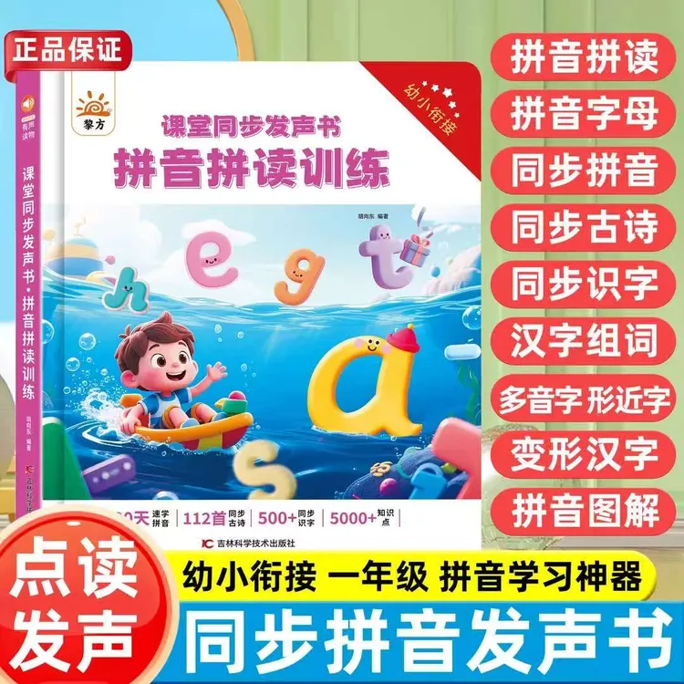 2025新升级汉语拼音拼读训练幼小衔接幼升小学拼音专项学习有声书