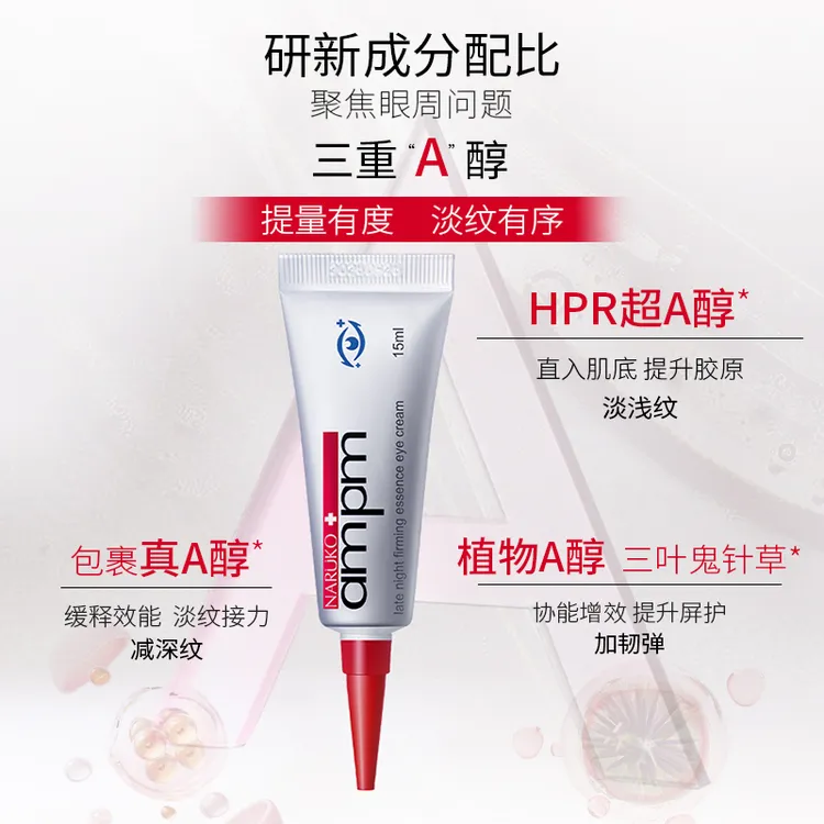 【3A双肽】牛尔视黄醇熬夜眼霜3.0抗皱紧致修护淡纹咖啡因护肤