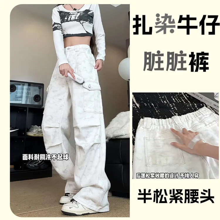 高街潮牌白色扎染工装牛仔裤男女直筒宽松脏脏裤早秋季新款伞兵裤