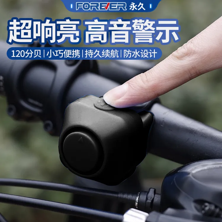 永久自行车喇叭山地车迷你铃铛电喇叭死飞单车骑行配件电车铃铛