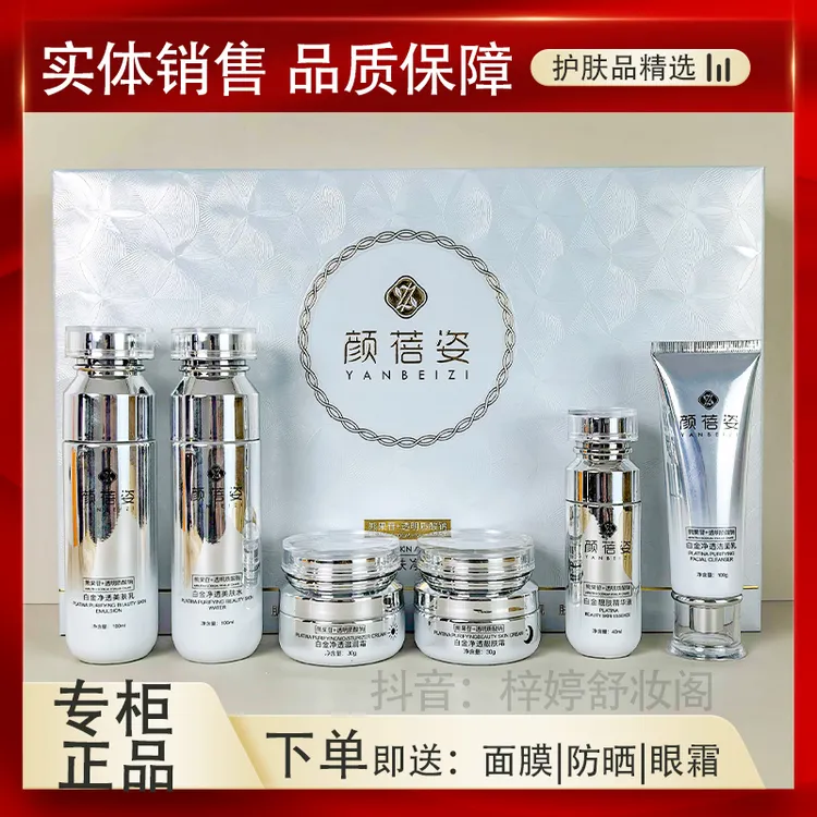 新款颜倍姿白金靓肤净透套保湿祛黄祛黑改善肌肤暗沉色素护肤品