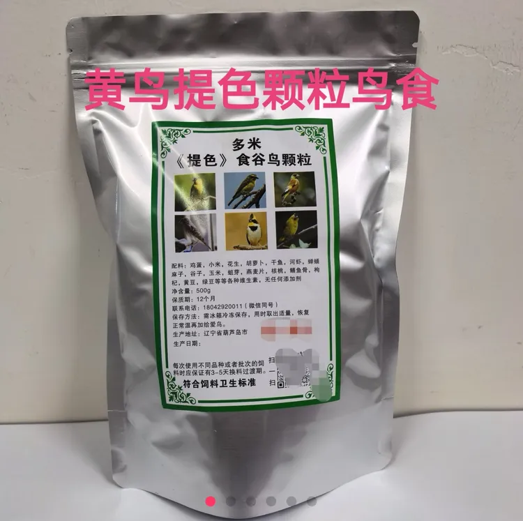 上等《提色》金青 黄鸟 金翅鸟麻料 颗粒食谷鸟通用