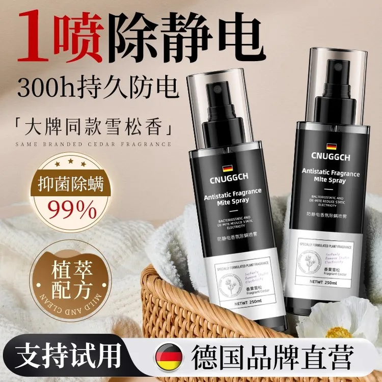 衣物香氛防静电喷雾衣服头发除静电柔顺剂除皱去味毛衣去静电神器