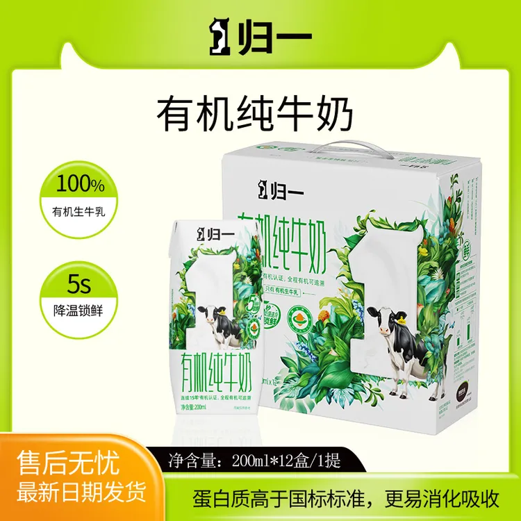 归一钻石有机纯牛奶200ml*12支*1提