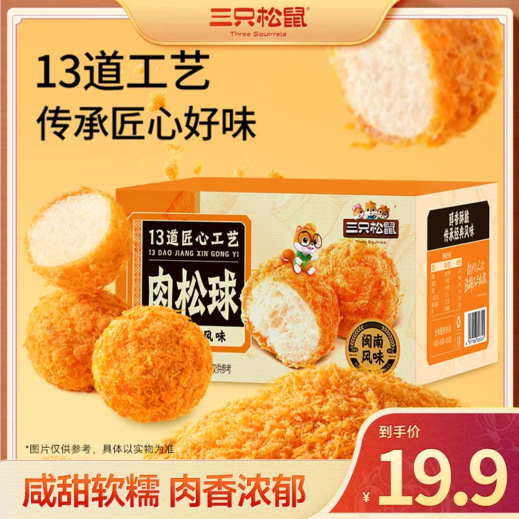 【三只松鼠_黄金肉松球200g】闽南特色咸甜外软内酥早餐糕点零食yk