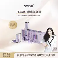 M.Y 媛总 氧诗刹那芳华SOD黑松露 III 型胶原蛋白液