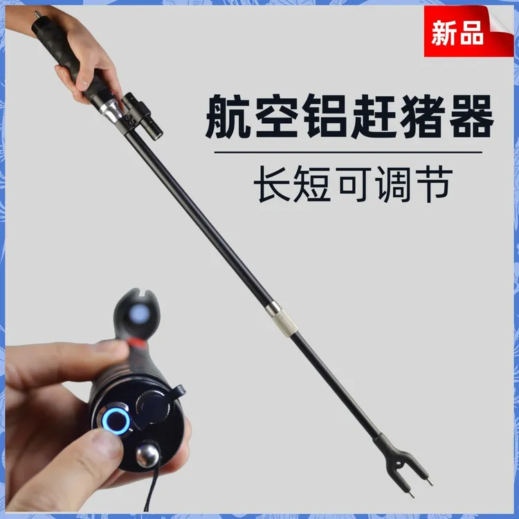 铝合金电动赶猪器赶牛神器赶猪牛棍棒驱防野狗犬赶羊大功率可伸长