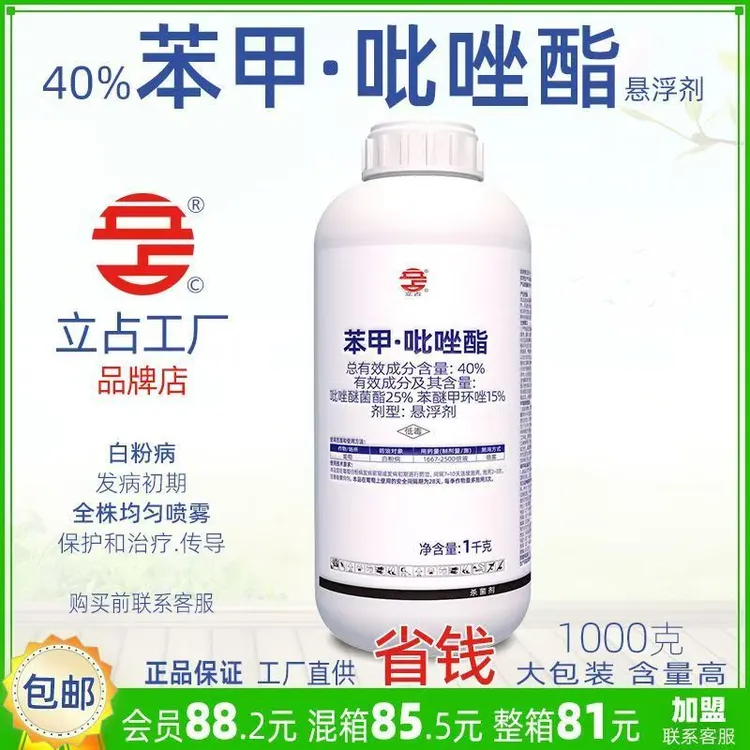 立占40%苯甲吡唑酯悬浮剂葡萄白粉病农药杀菌剂