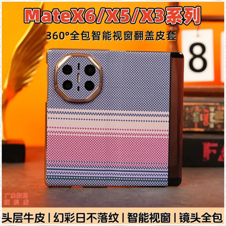 【360°全包凯夫拉纹磁吸翻盖皮套】适用华为MateX5x6牛皮视窗壳男女