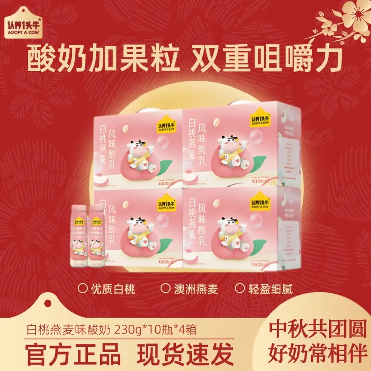 认养一头牛白桃燕麦酸奶230g*10瓶*4箱整箱厚酸奶上班充饥夏季-sc
