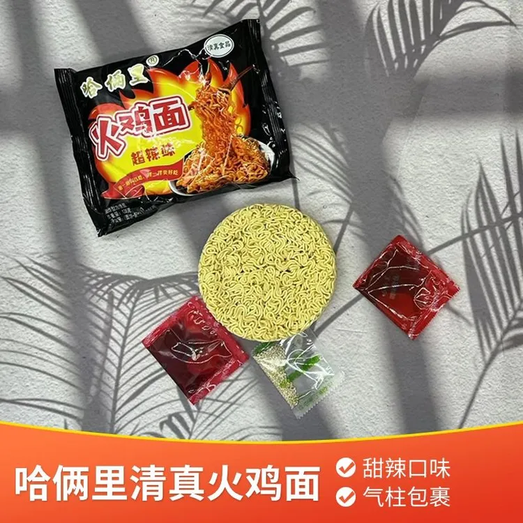 临夏哈俩里火鸡面特辣风味方便面速食泡面132克