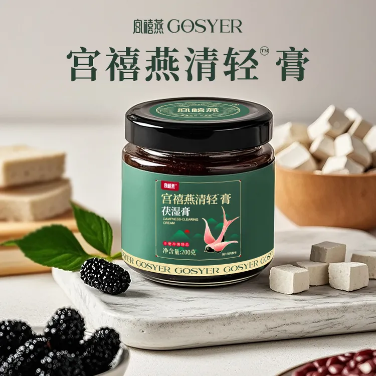 宫禧燕清轻膏茯湿膏茯苓五指毛桃方便古法冲调清养夏天炎热正品