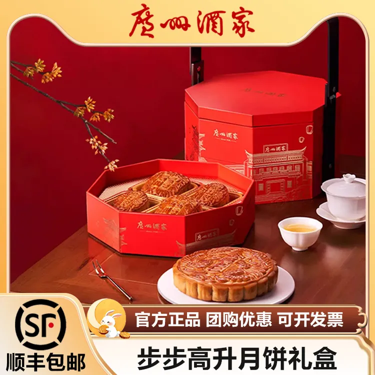 广州酒家步步高升月饼礼盒广式五仁蛋黄果仁红豆沙中秋节日送礼品