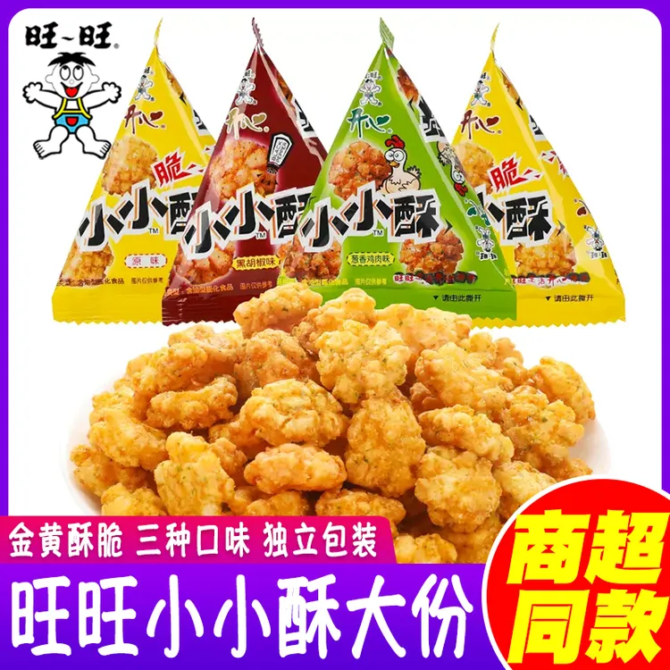 旺旺小小酥原味葱香鸡肉味膨化食品办公室儿童怀旧解馋休闲小零食