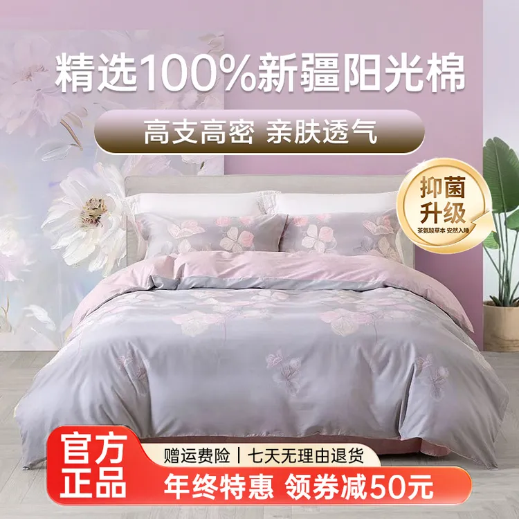 【抑菌升级】水星家纺100%纯棉床单四件套秋冬款全棉4件套结婚陪嫁