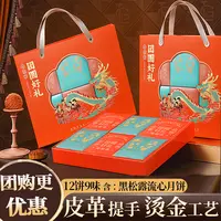 【团购专享】团圆好礼中秋月饼礼盒送礼团购企业发福利蛋黄莲蓉