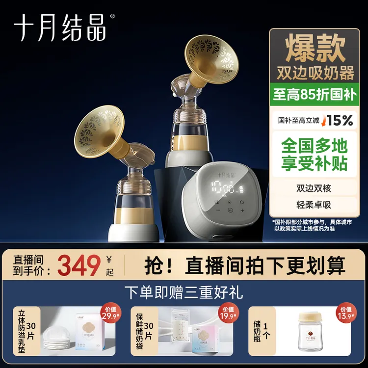 十月结晶【国家补贴】双边电动吸奶器双核母乳全自动无痛开奶免手扶