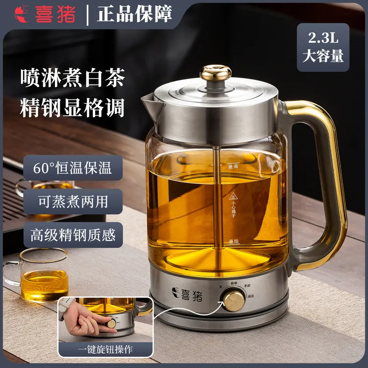 新款喜猪第十代煮茶器蒸汽喷淋式全自动保温恒温家用办公室煮茶壶