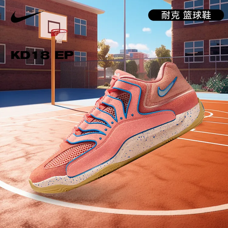 【流光风】【玩球穿搭】Nike耐克男子KD18 EP运动篮球鞋HV1991-601