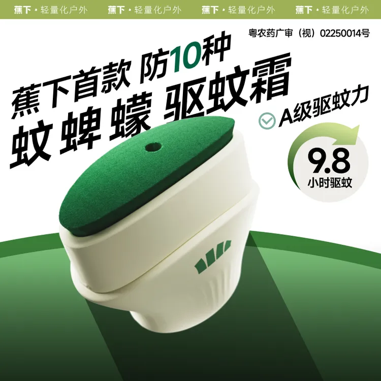 蕉下防蜱蠓虫驱蚊霜长效驱蚊清爽不粘腻防水防汗